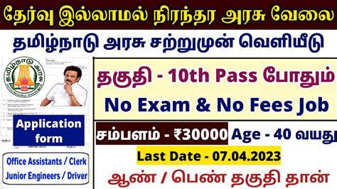 lottery result today tamilan jobs|TN Govt Jobs 2023 Today 3 April 2024 {Live} 8200+ Vacancies.